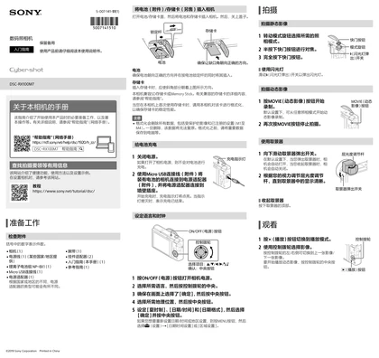 sony 索尼DSC-RX100M7